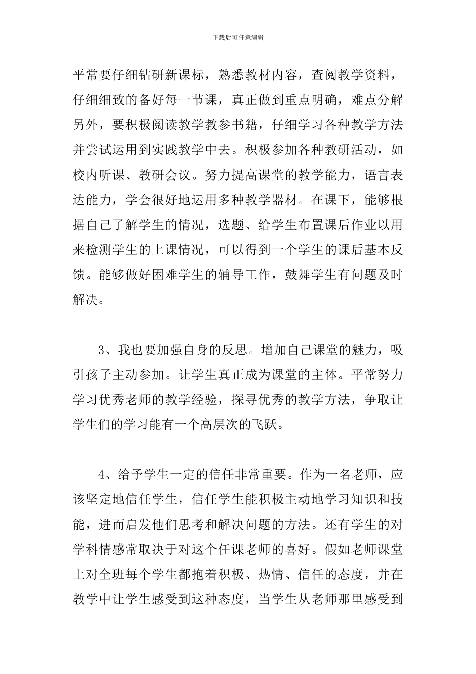 2024年春季学期七年级第一次月考总结反思_第3页