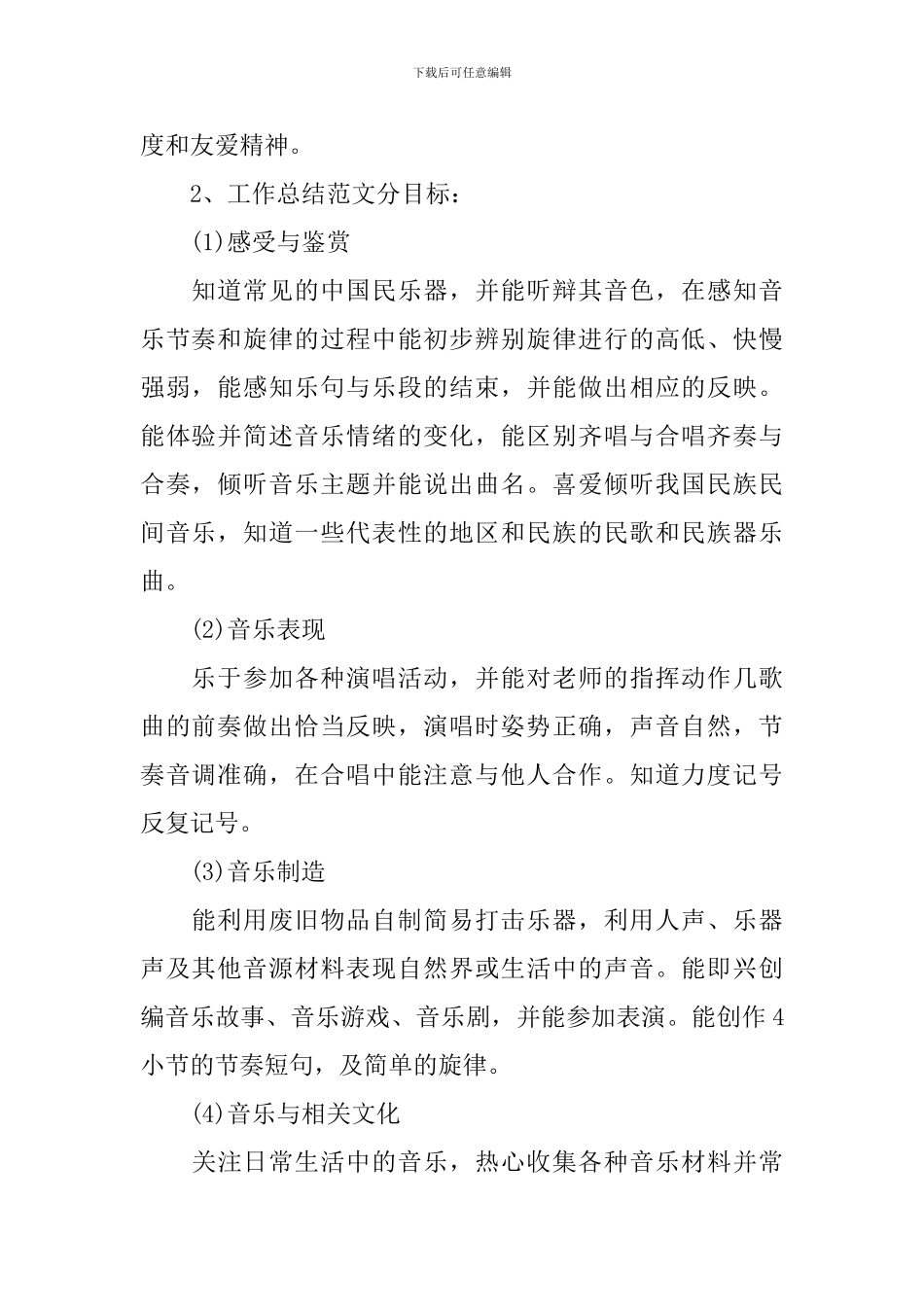 2024年春季学期小学教师个人工作计划_第2页