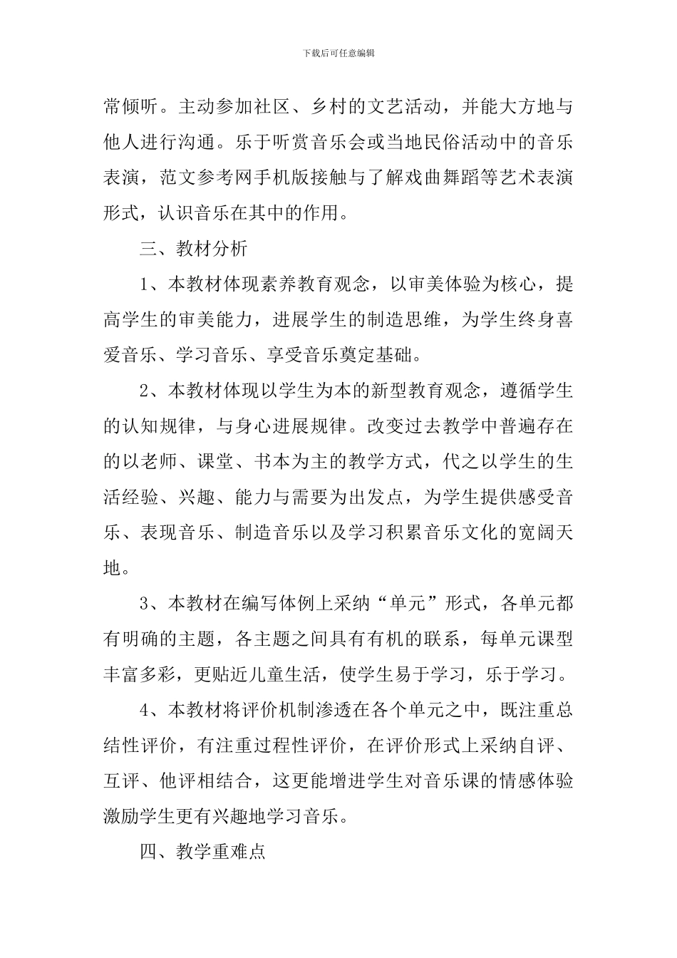 2024年春季学期小学教师个人工作计划_第3页