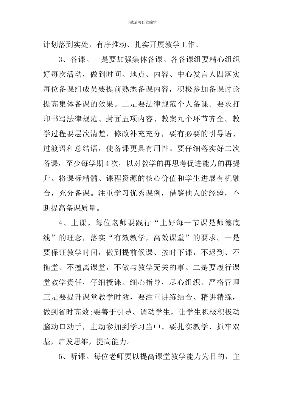 2024年春季学期小学数学教研组工作计划_第2页