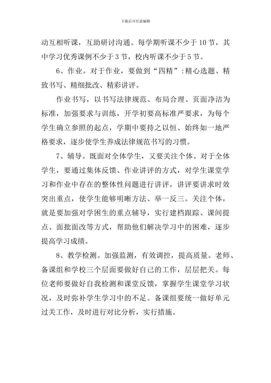 2024年春季学期小学数学教研组工作计划_第3页