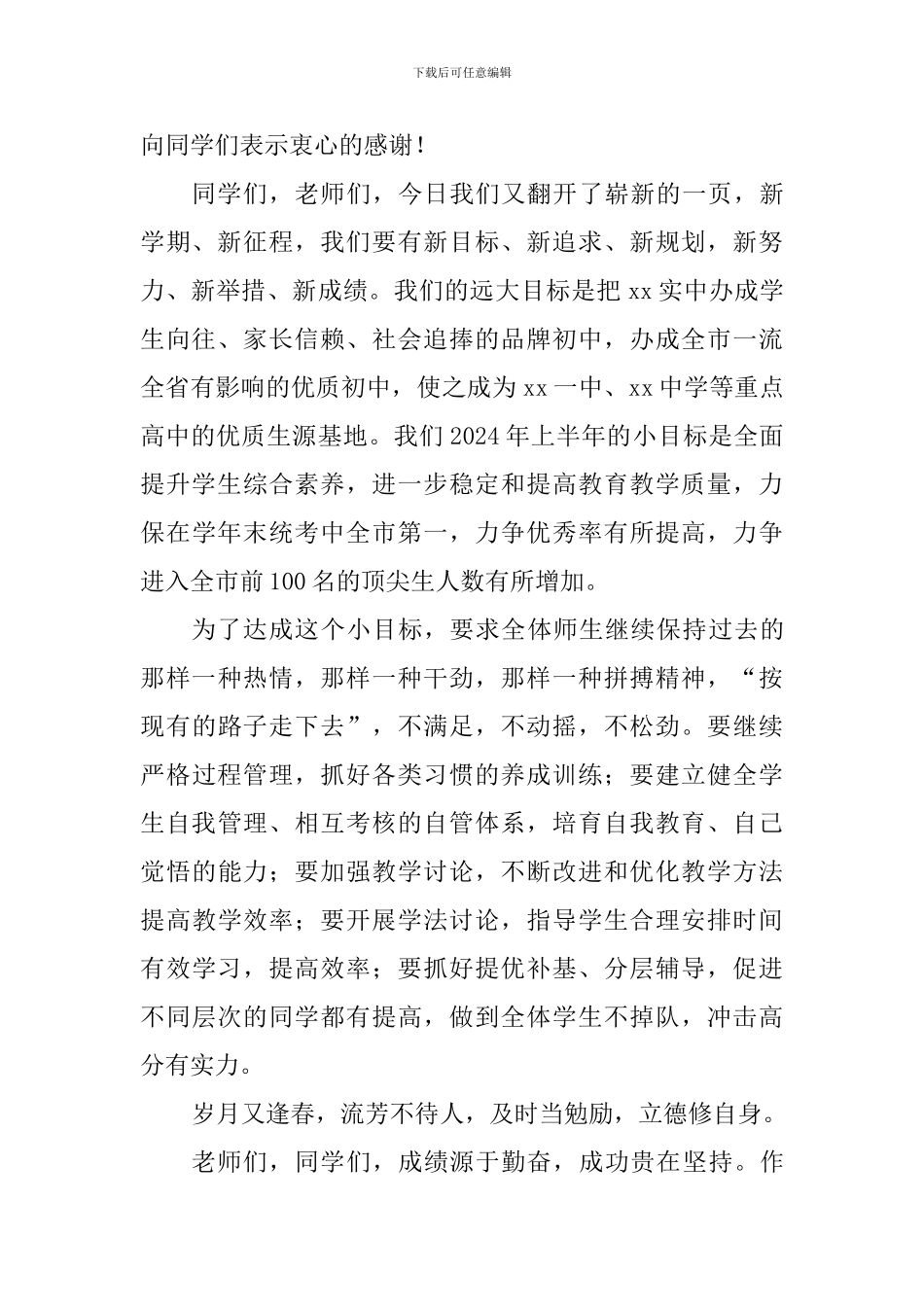 2024年春季学期第一周国旗下讲话稿_第2页