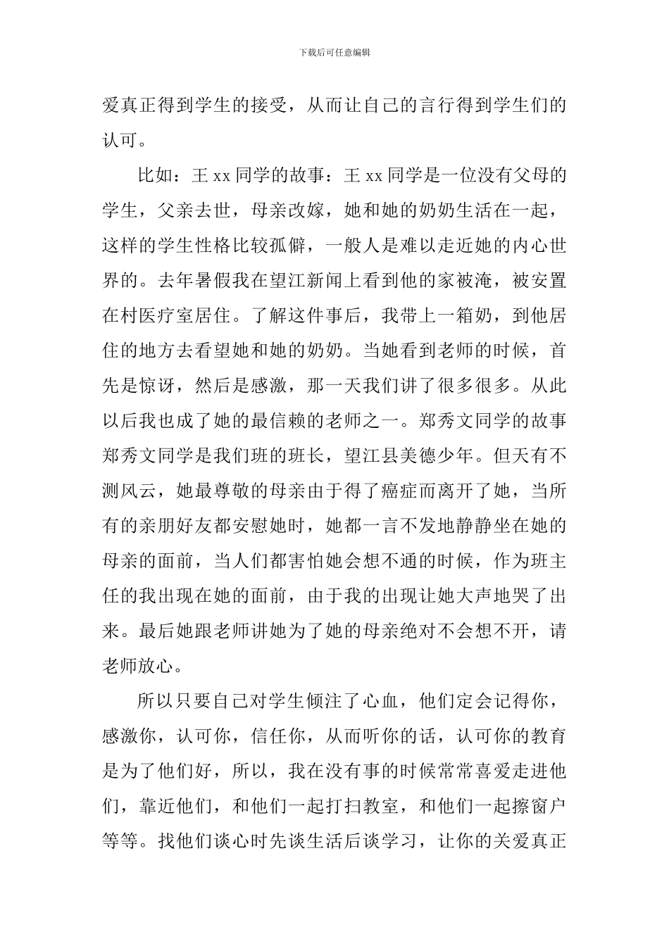 2024年春季学期期末发言稿_第2页