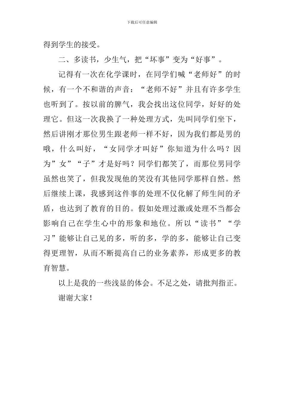 2024年春季学期期末发言稿_第3页