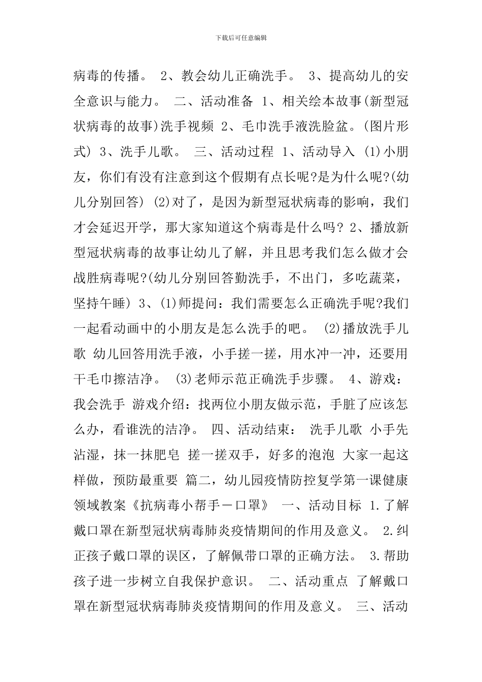 2024年春季学期幼儿园疫情防控复学第一课健康领域优秀教案_第2页