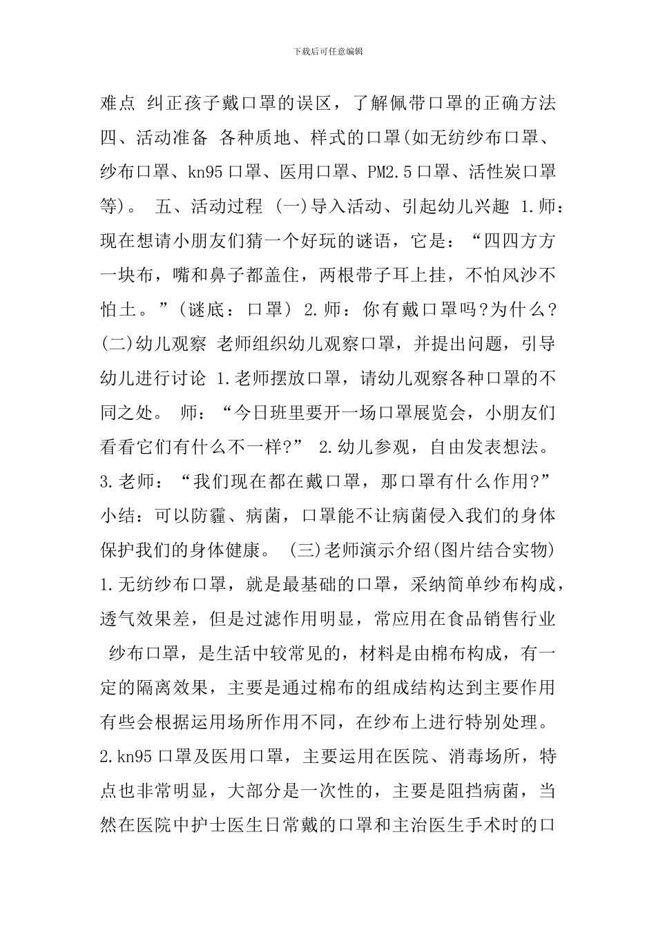 2024年春季学期幼儿园疫情防控复学第一课健康领域优秀教案_第3页