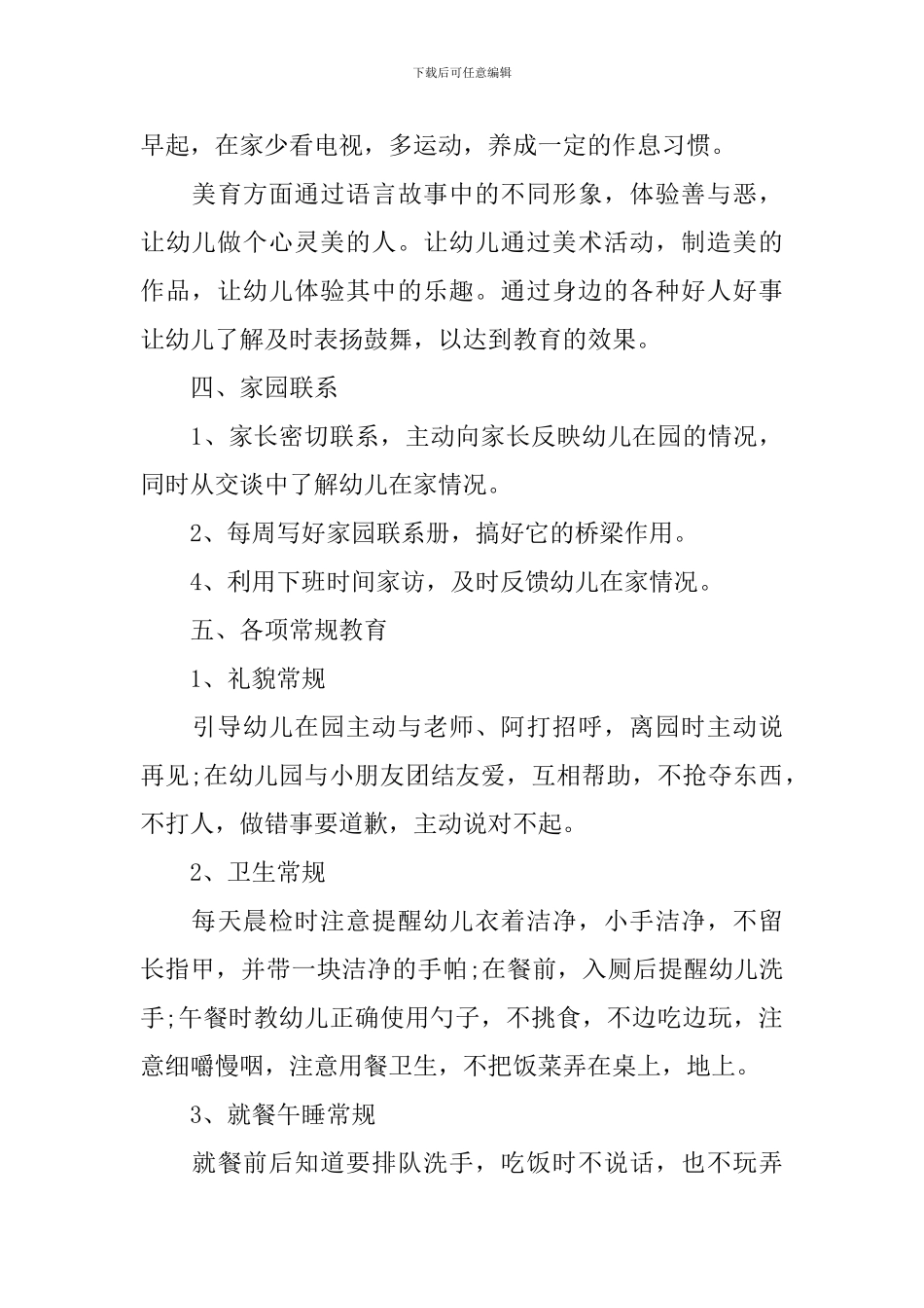 2024年春季小班工作计划_第3页