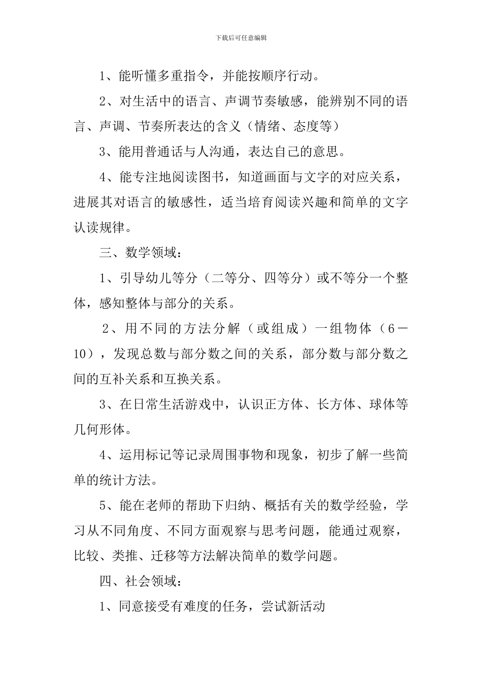 2024年春季幼儿园大班教学计划3篇_第2页