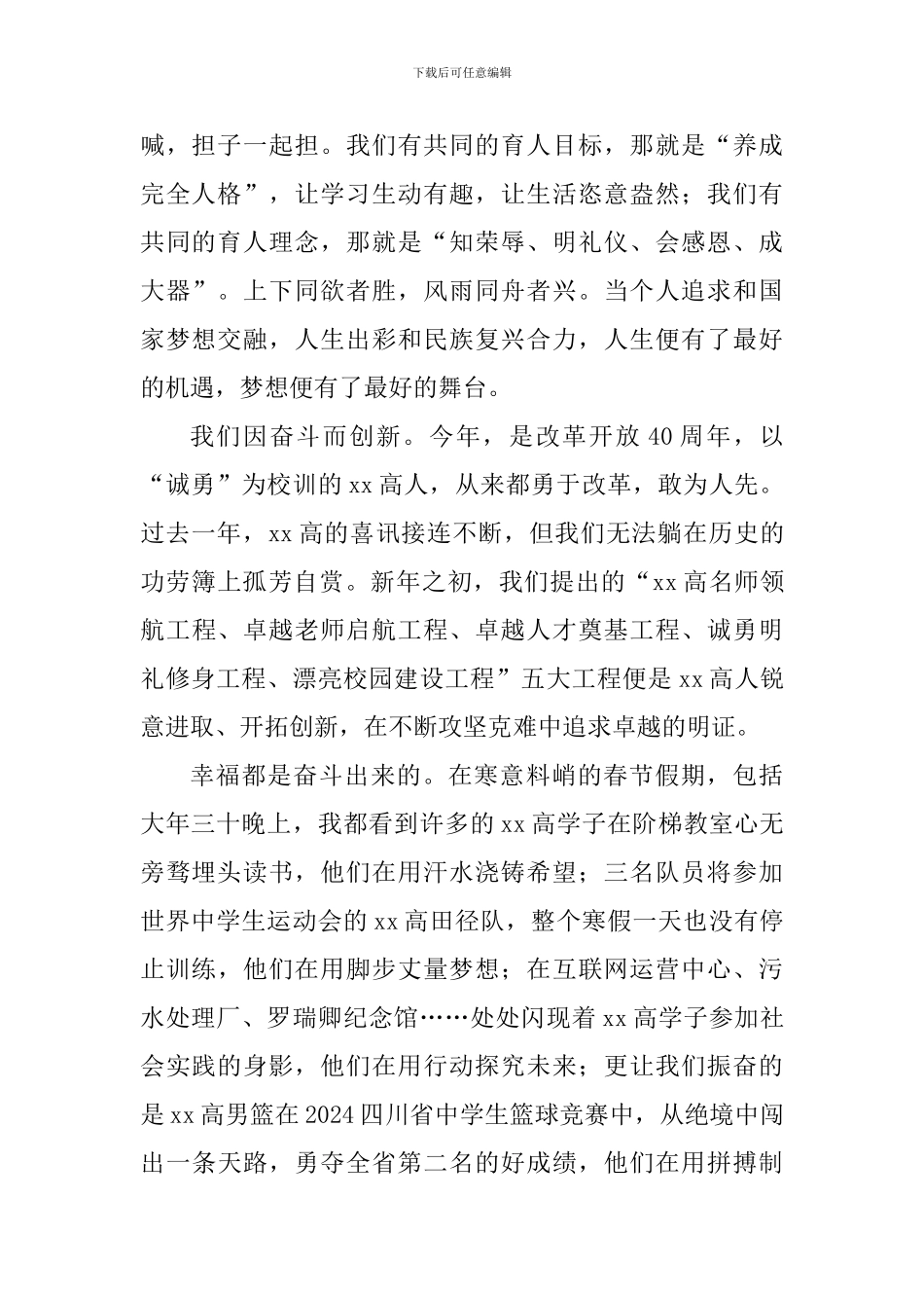 2024年春季开学典礼讲话稿：奋斗者无问西东_第2页