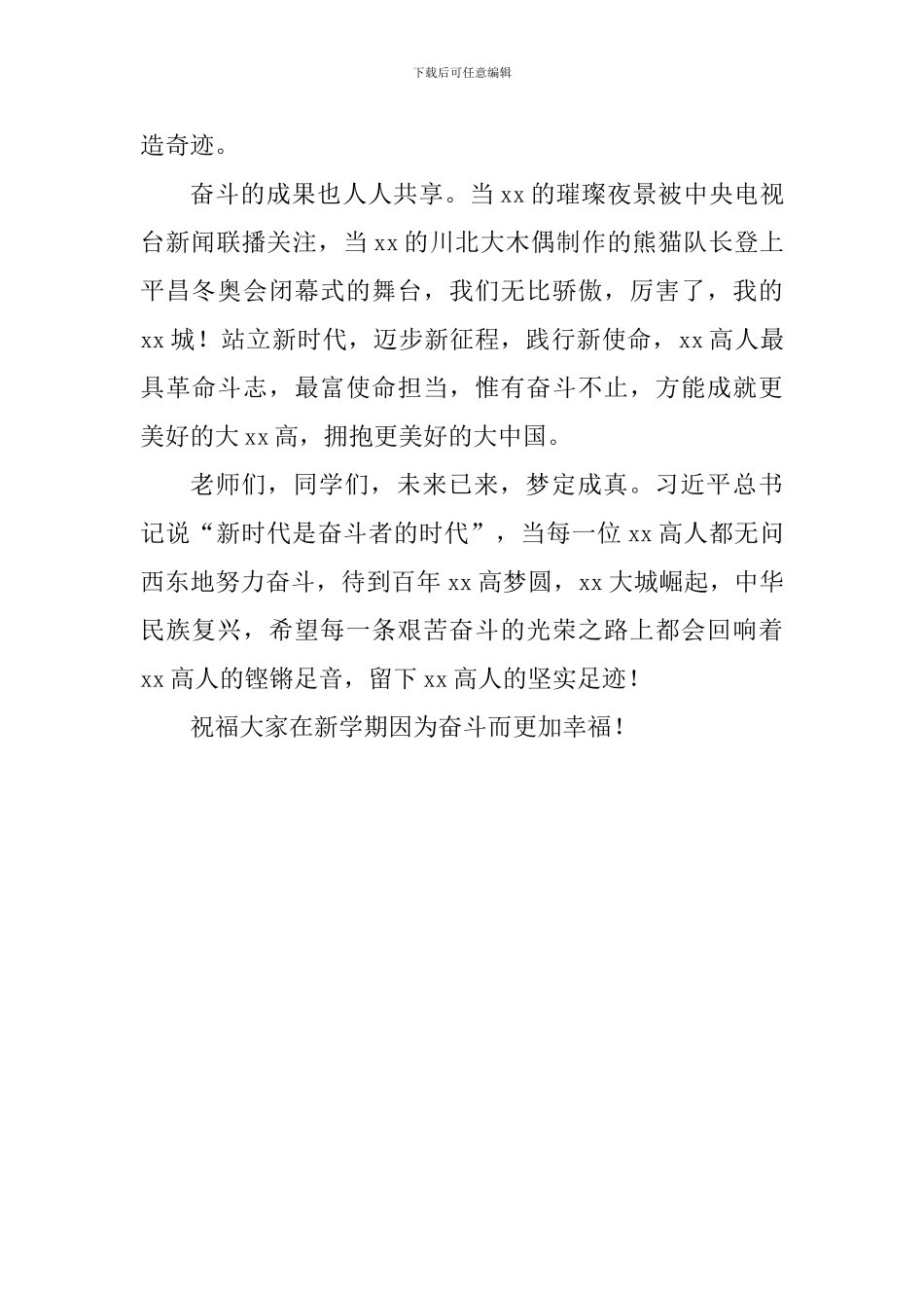 2024年春季开学典礼讲话稿：奋斗者无问西东_第3页