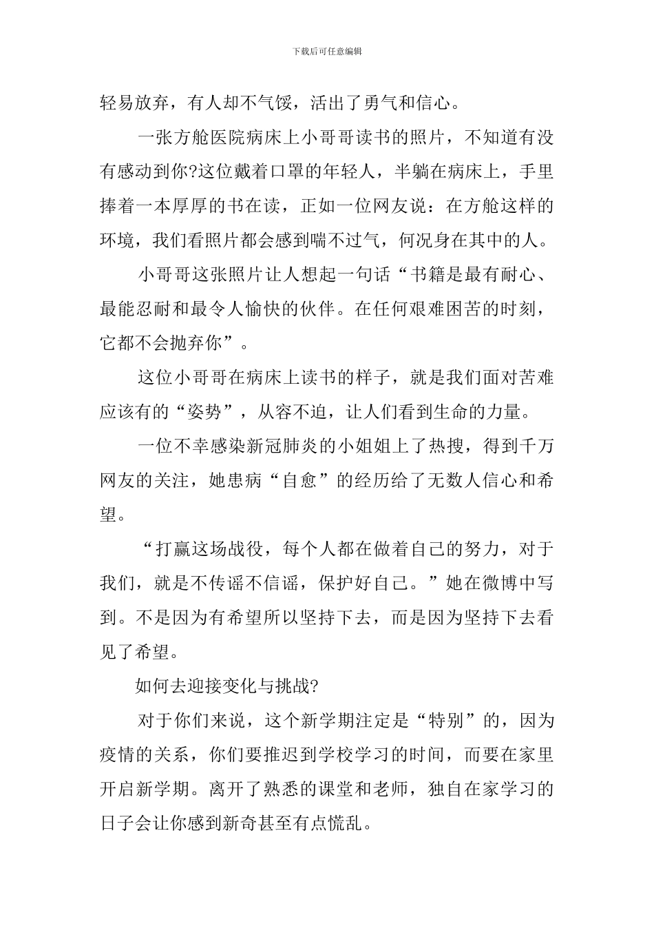 2024年春季开学第一课作文_第2页