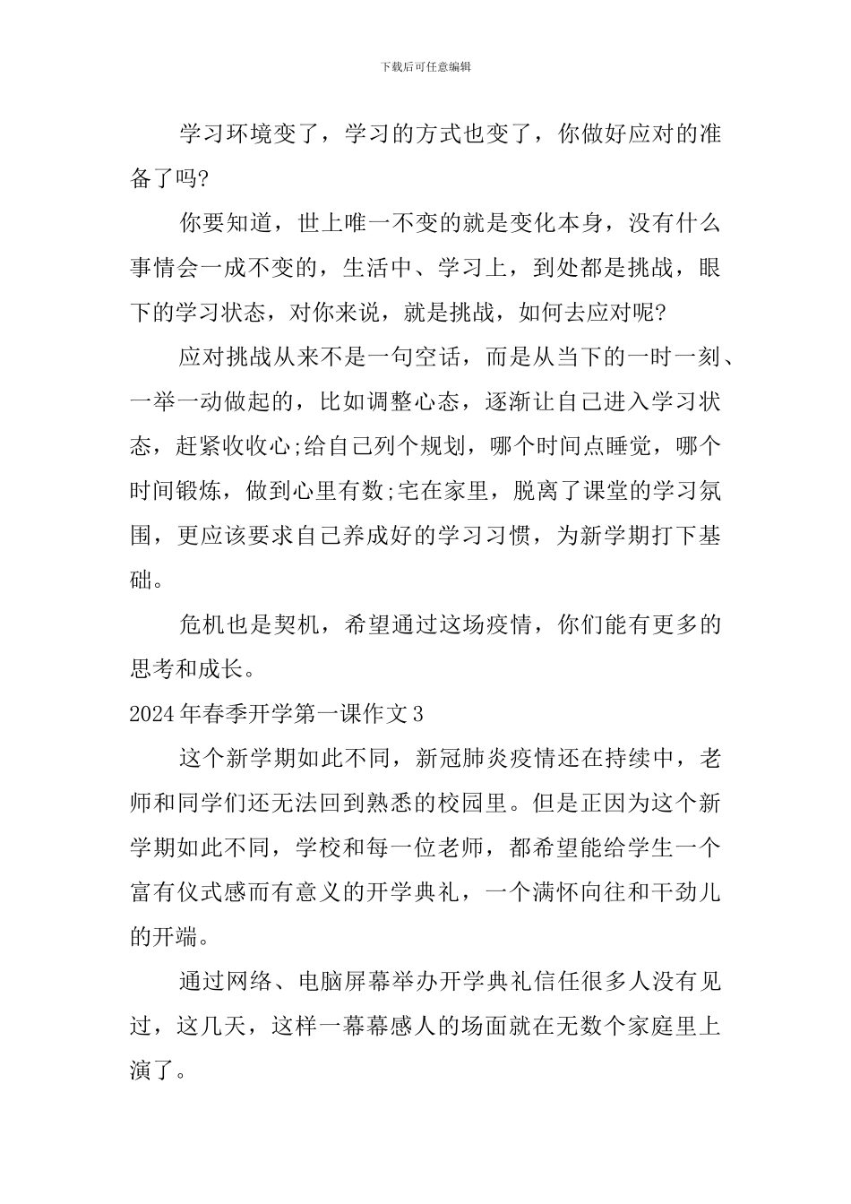 2024年春季开学第一课作文_第3页