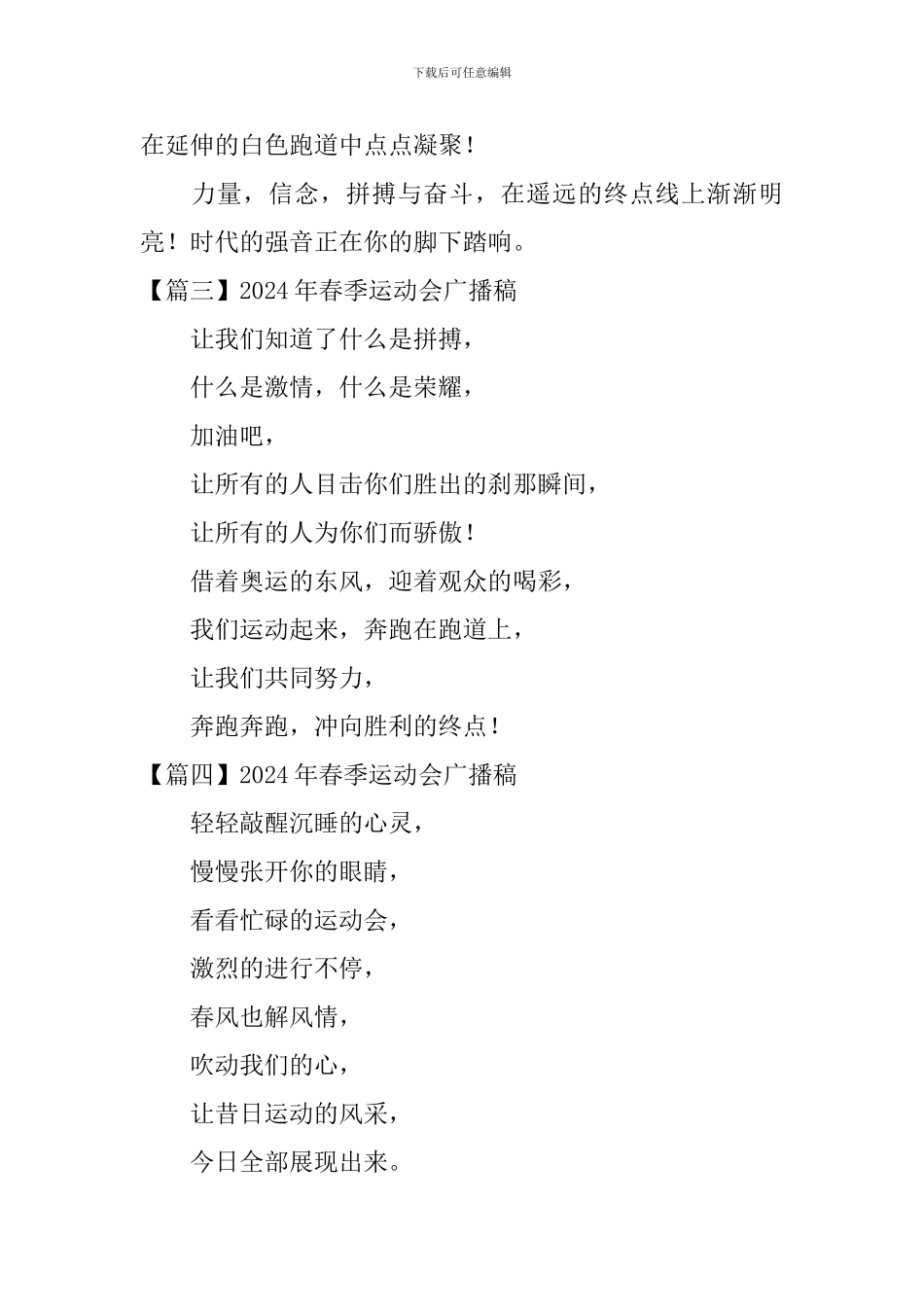 2024年春季运动会广播稿_第2页