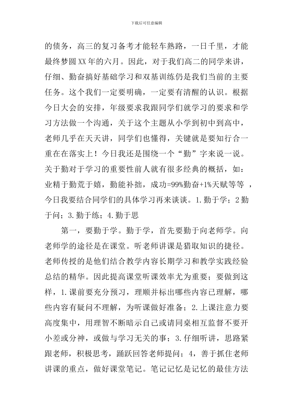 2024年春季高二学生开学典礼大会上的讲话_第2页