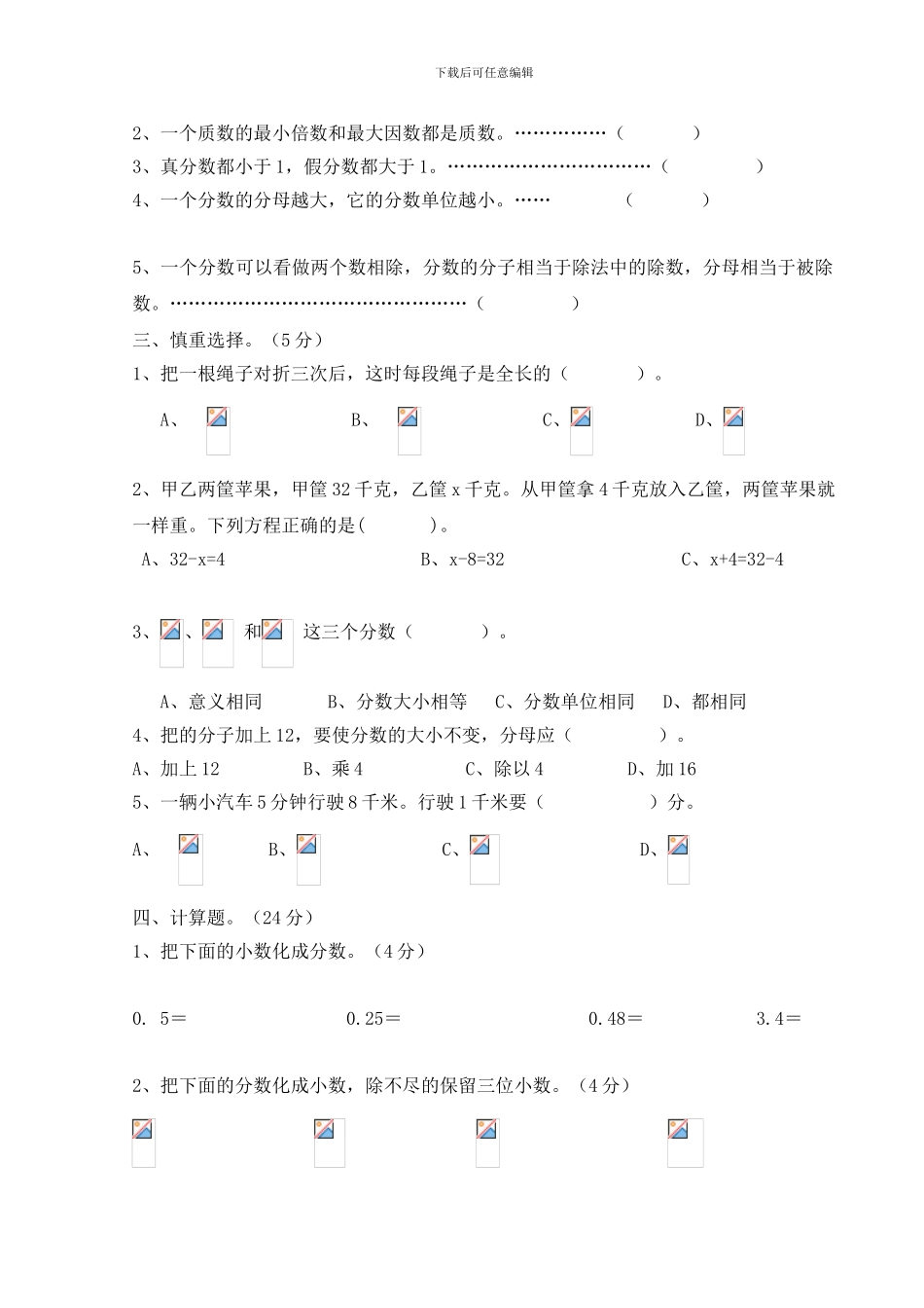 2024年春学期--五-年级-数学-学习质量监测题_第2页