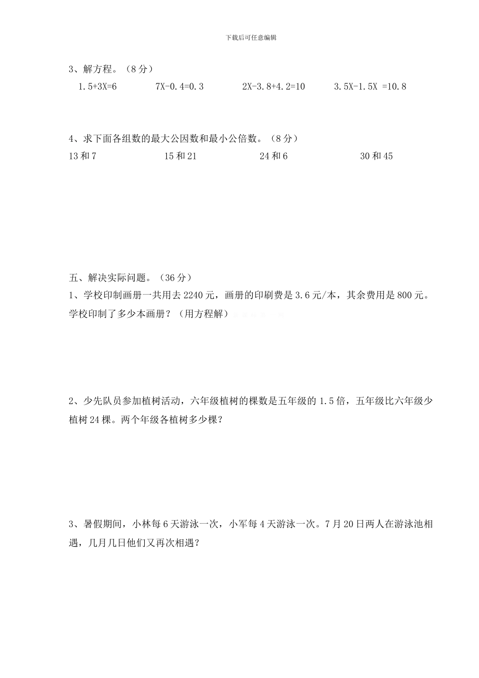 2024年春学期--五-年级-数学-学习质量监测题_第3页