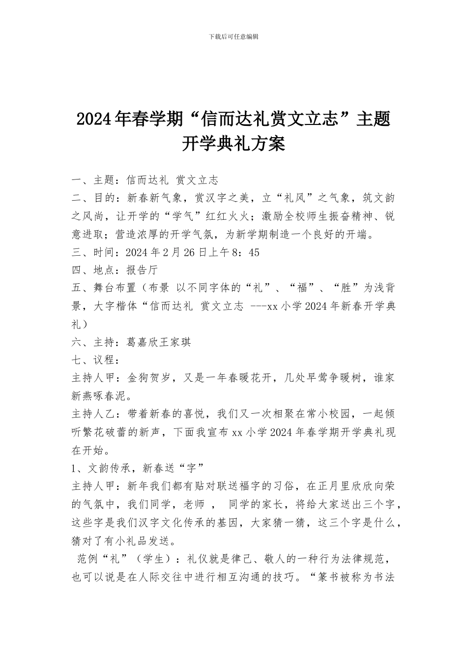 2024年春学期“信而达礼赏文立志”主题开学典礼方案_第1页