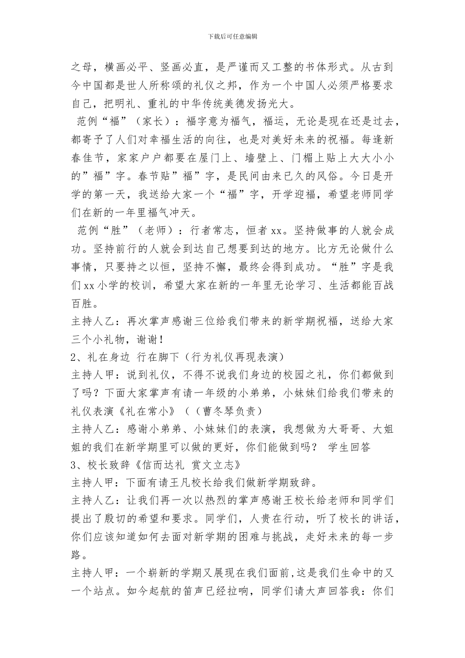2024年春学期“信而达礼赏文立志”主题开学典礼方案_第2页