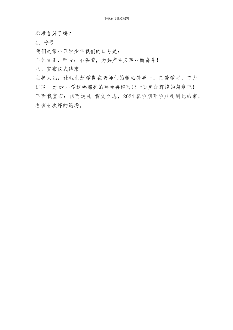 2024年春学期“信而达礼赏文立志”主题开学典礼方案_第3页