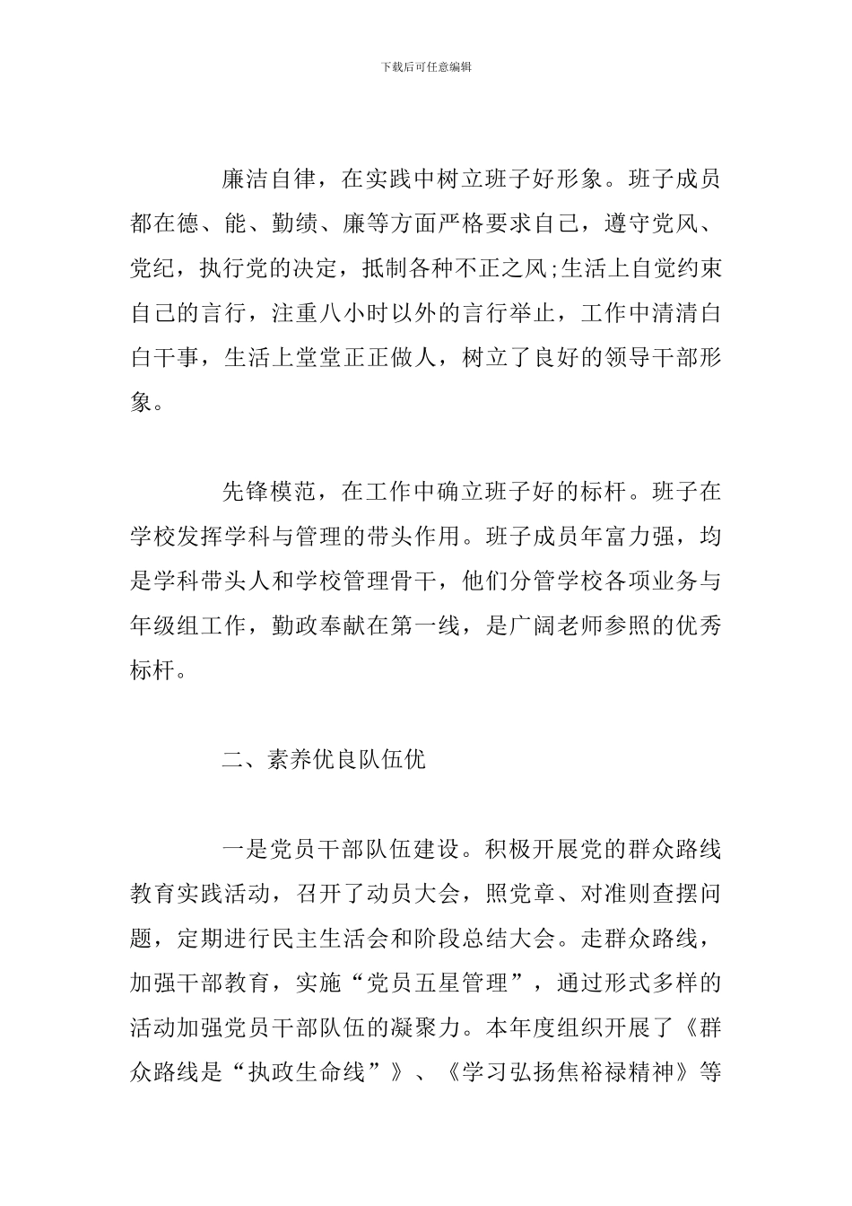 2024年春学期支部工作总结范文_第2页