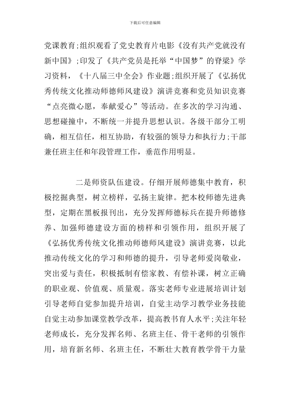 2024年春学期支部工作总结范文_第3页