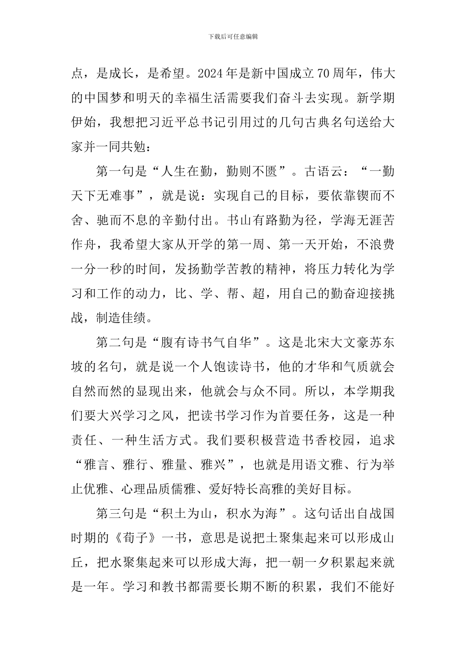 2024年春学期开学典礼校长讲话稿精选2篇_第2页