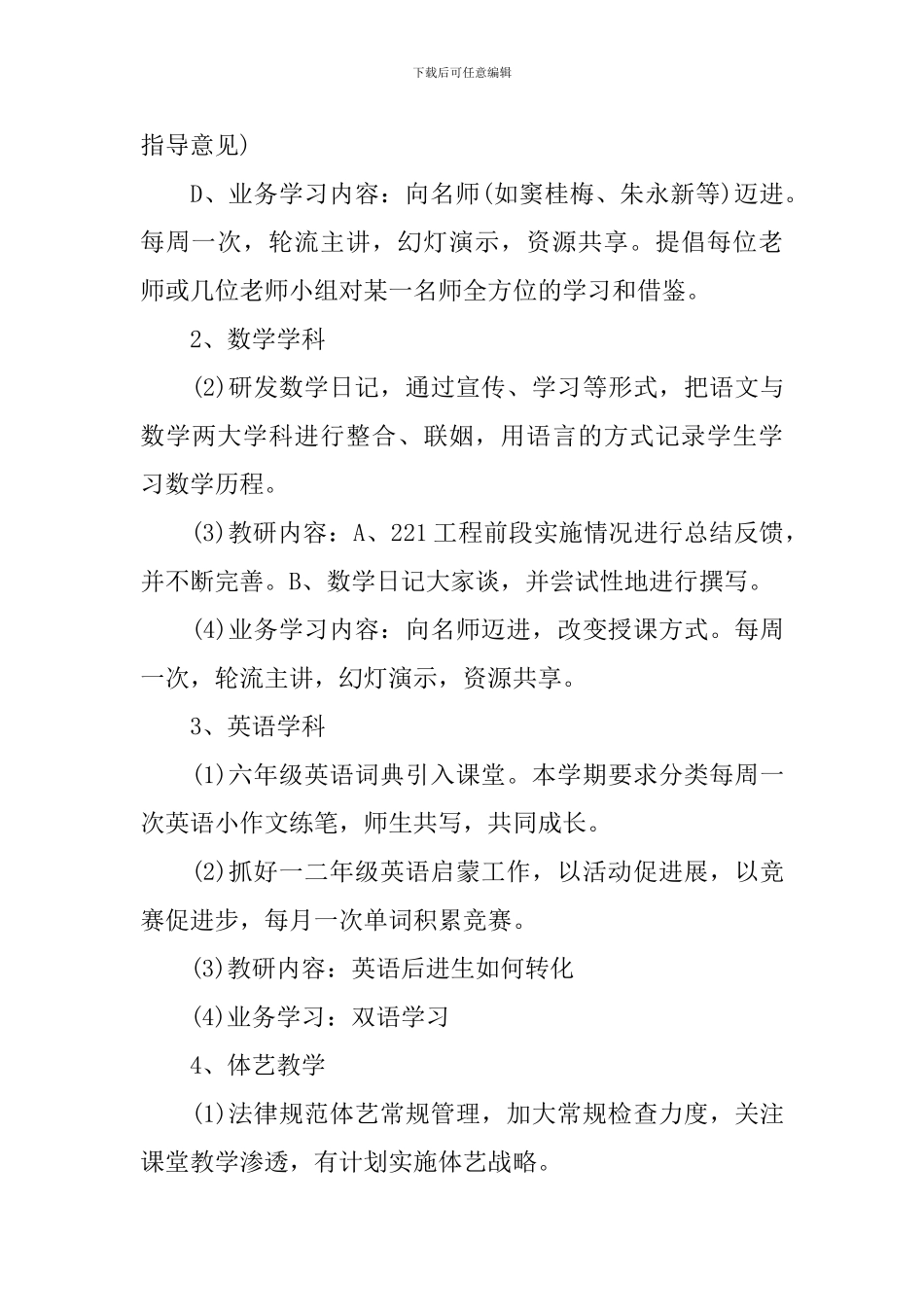 2024年春小学教学工作计划_第3页