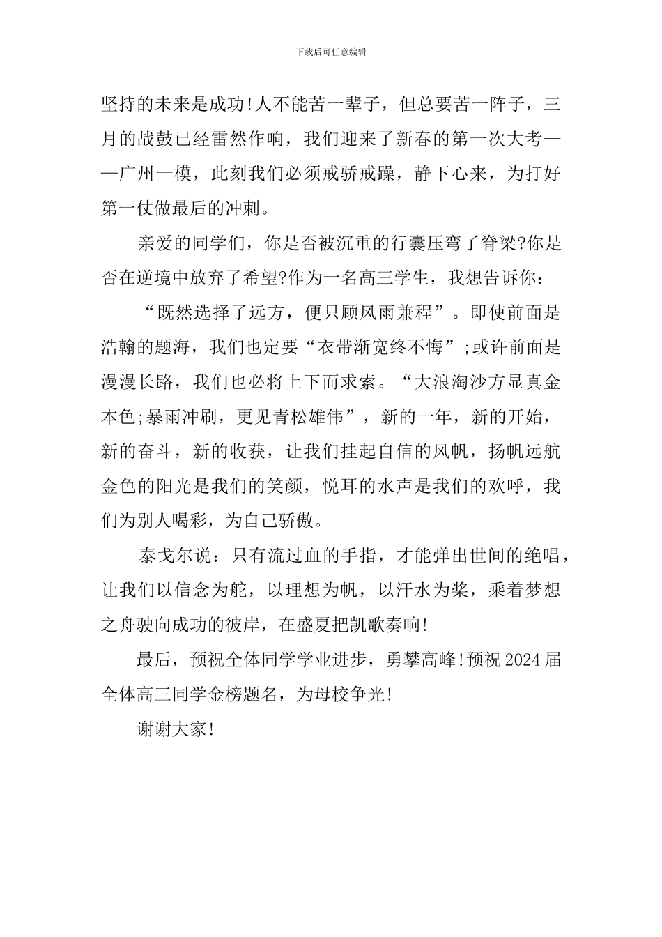 2024年春开学典礼学生演讲稿_第2页