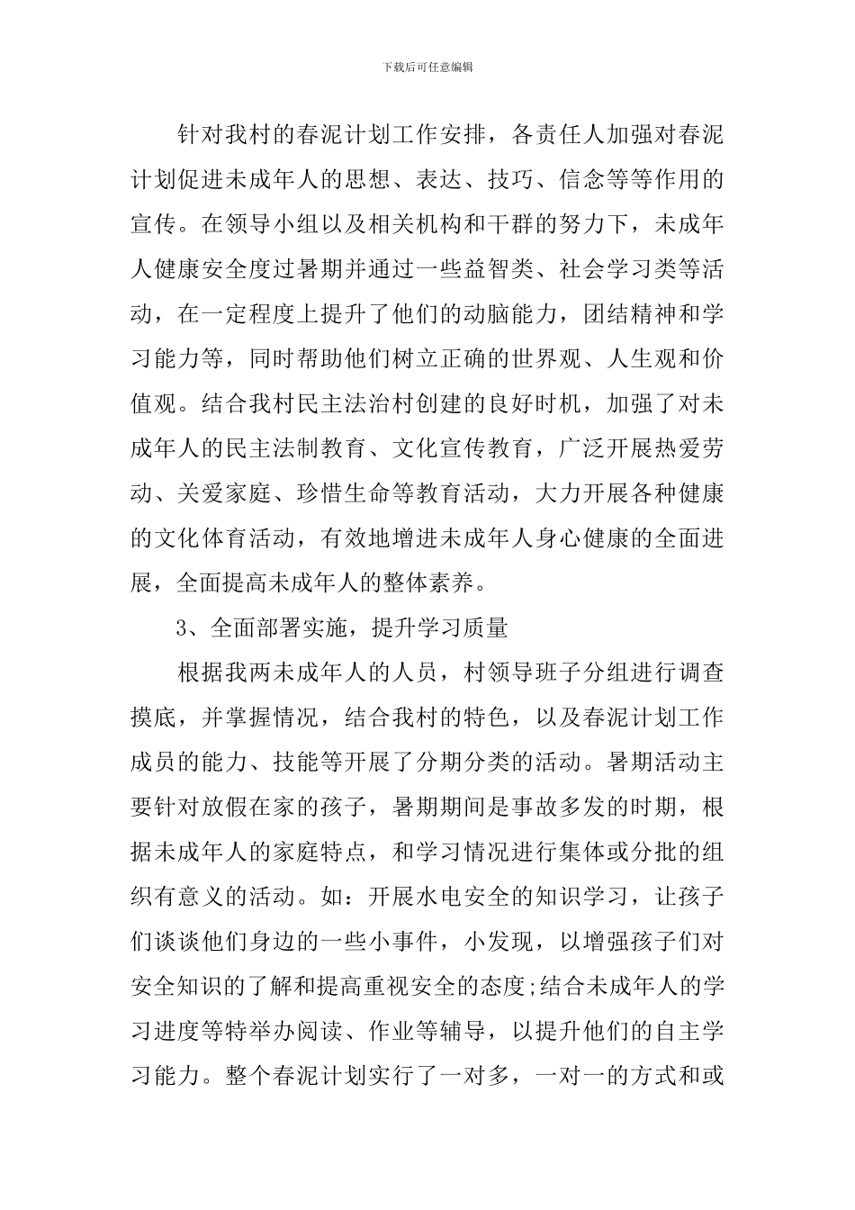 2024年春泥计划工作计划_第2页