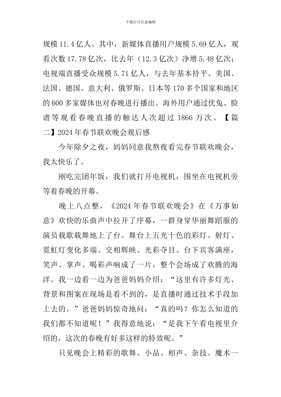 2024年春节联欢晚会观后感_第2页