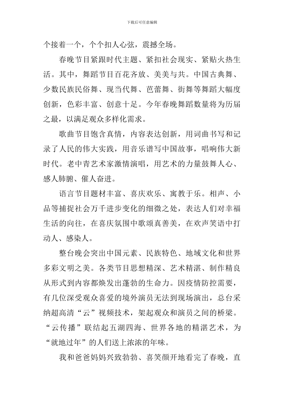 2024年春节联欢晚会观后感_第3页