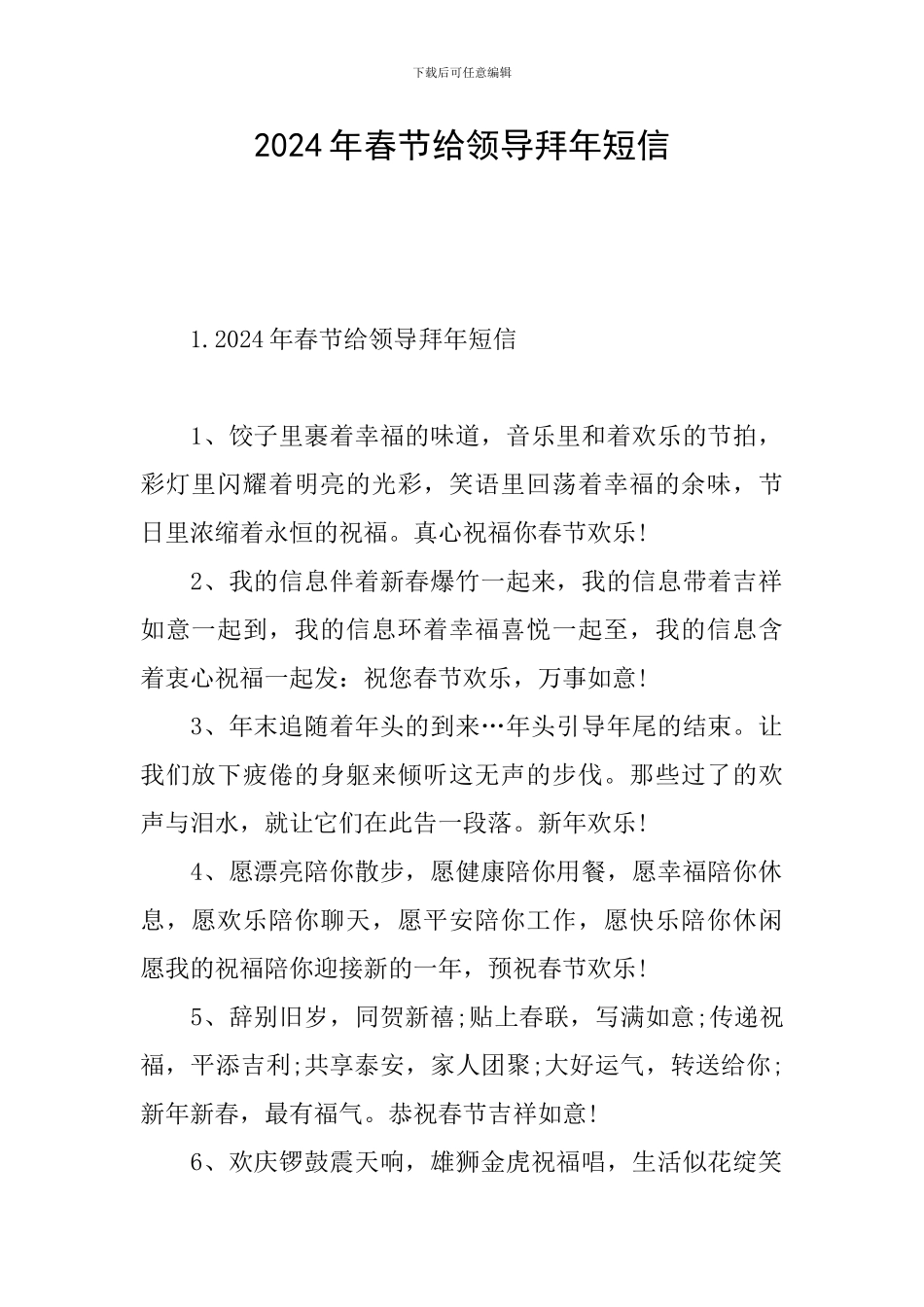 2024年春节给领导拜年短信_第1页