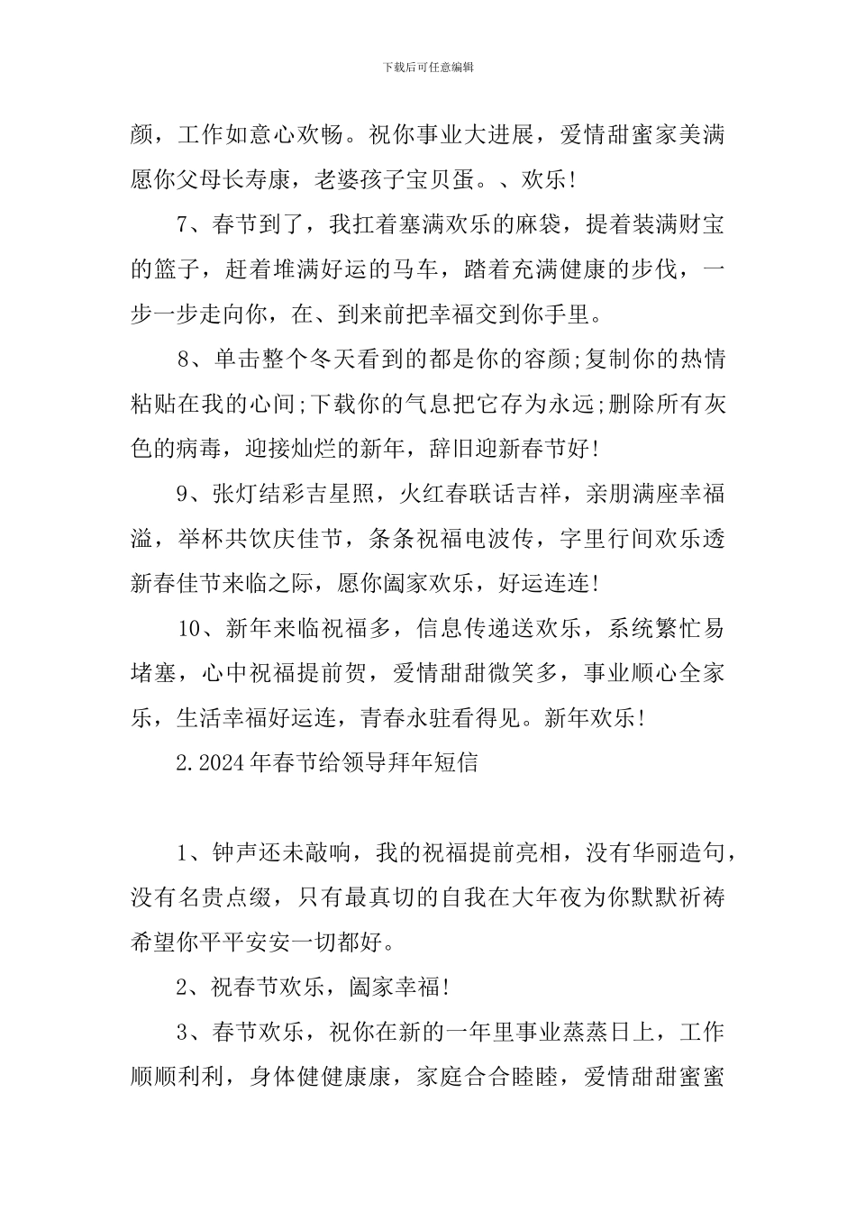 2024年春节给领导拜年短信_第2页