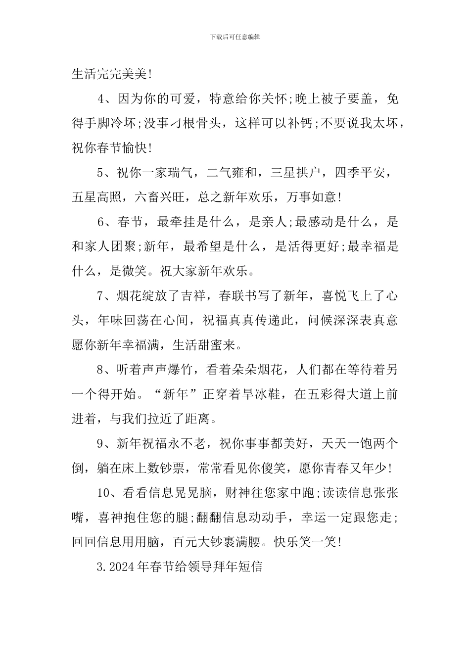 2024年春节给领导拜年短信_第3页