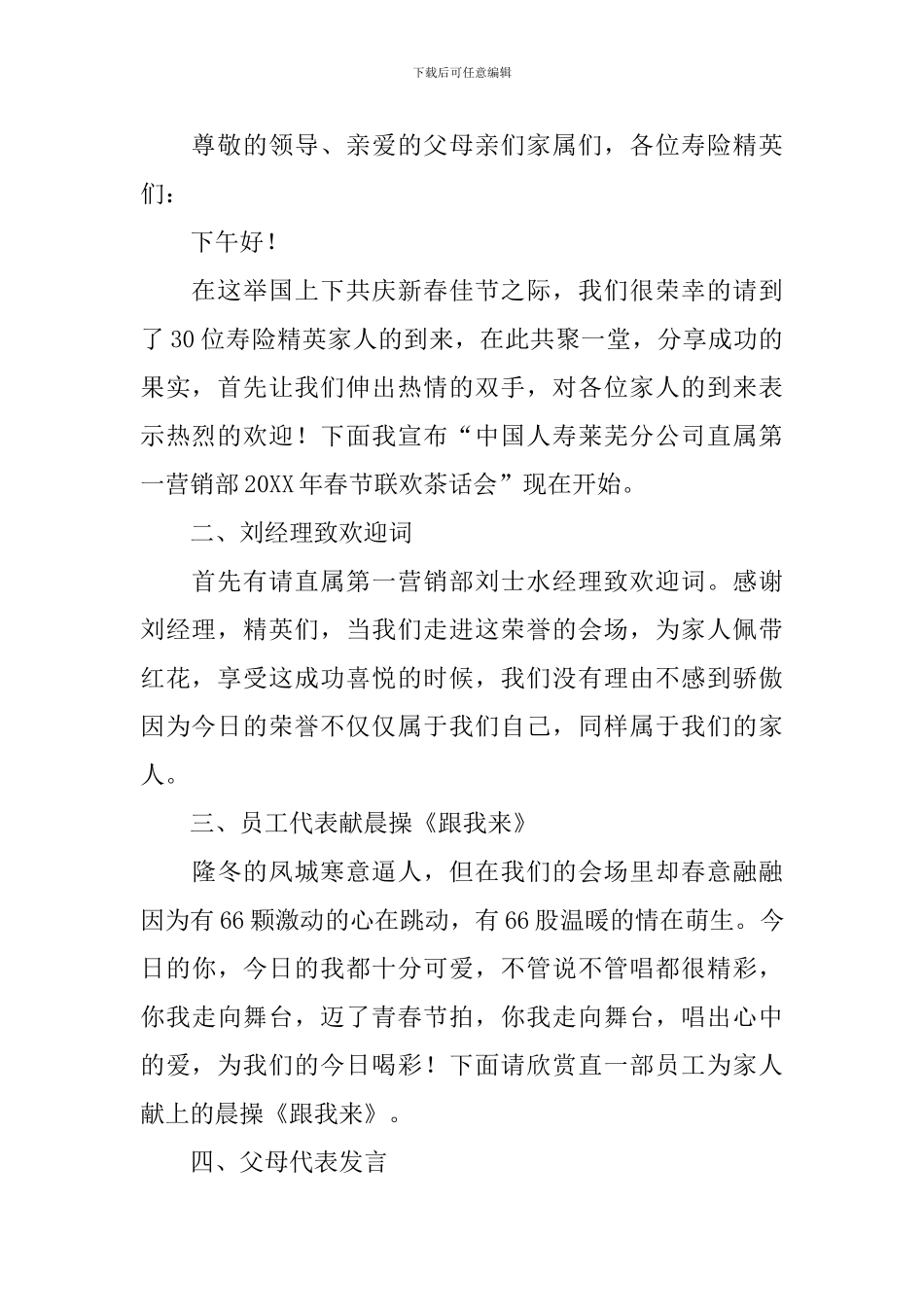 2024年春节联欢会主持词怎么写_第2页