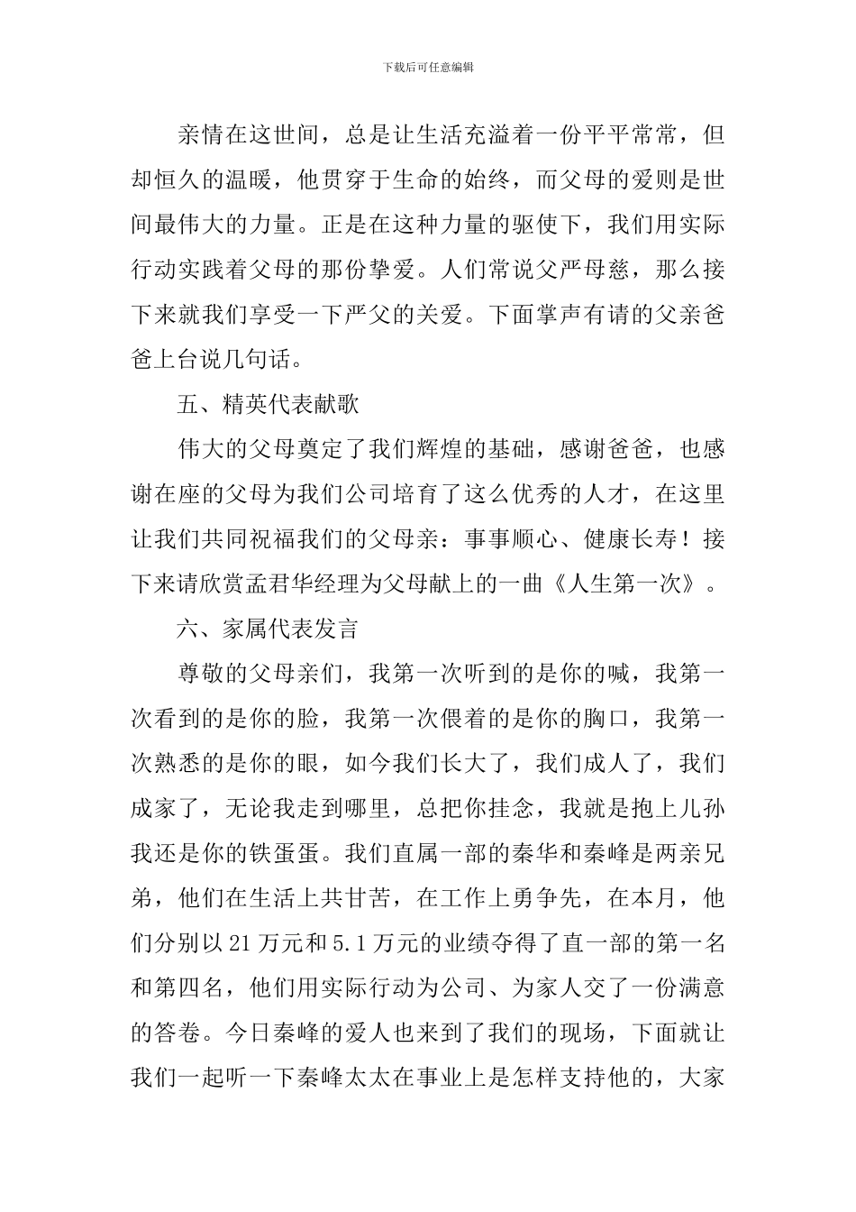 2024年春节联欢会主持词怎么写_第3页