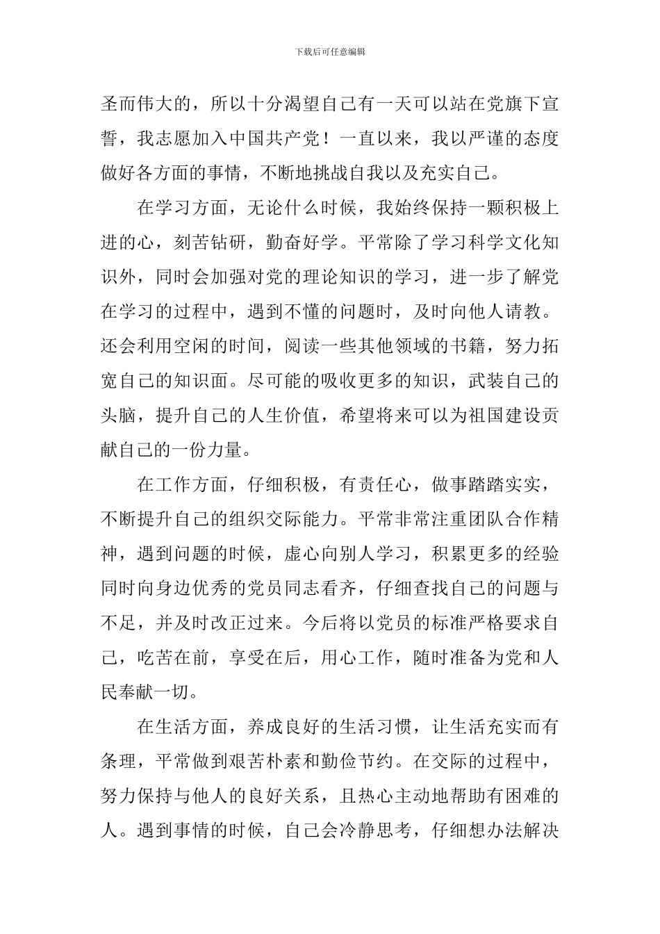 2024年普通人入党申请书5篇_第2页