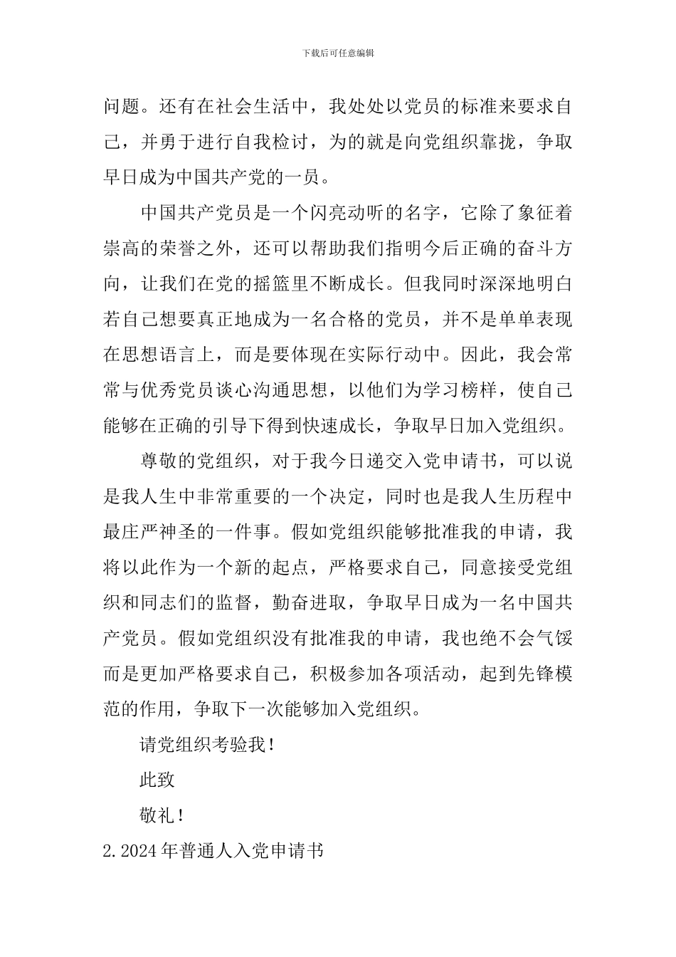 2024年普通人入党申请书5篇_第3页