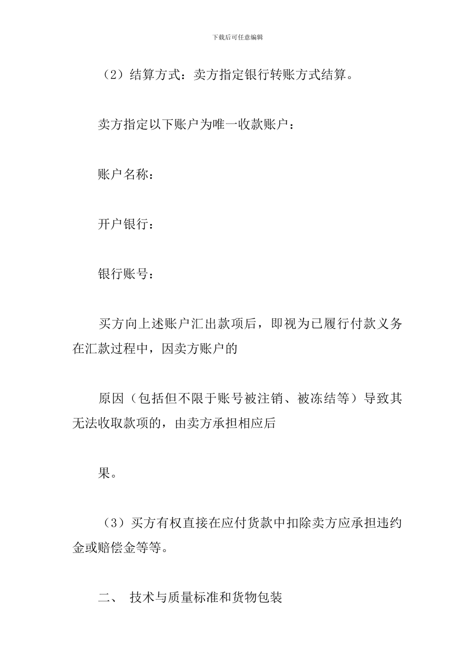 2024年普通购销合同模板范文_第3页