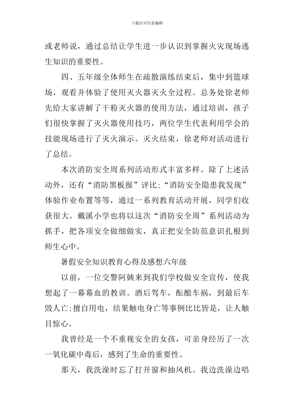 2024年暑假安全知识教育心得及感想六年级_第3页