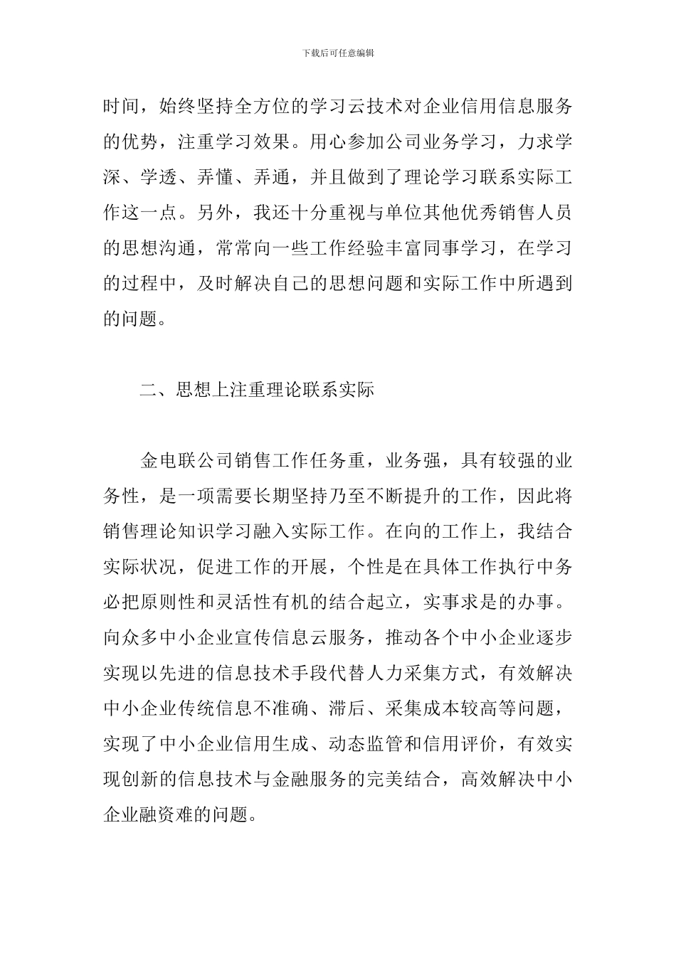 2024年普通员工个人工作总结5篇_第2页