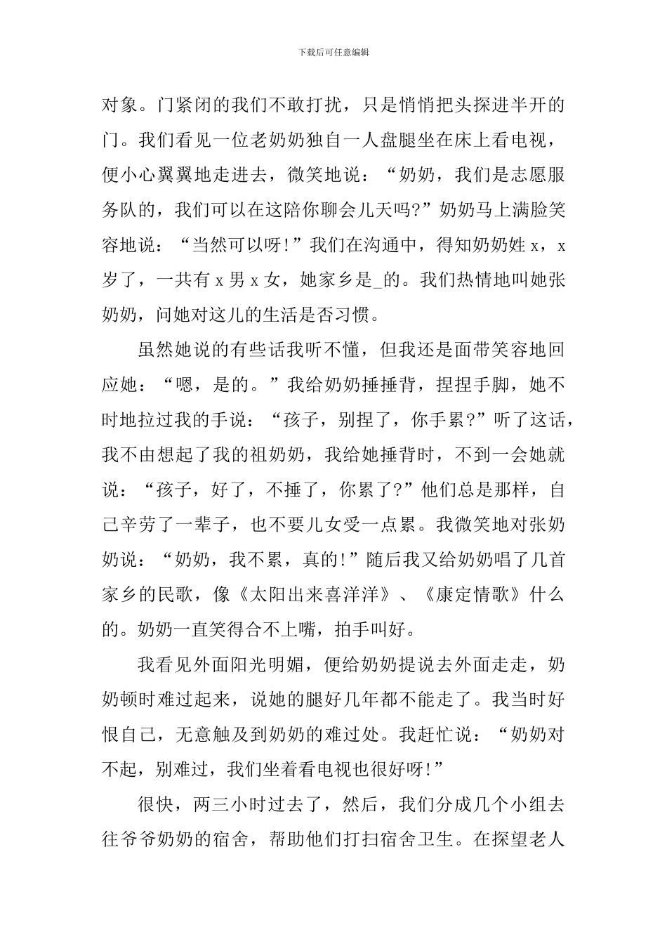 2024年暑假志愿服务心得感悟_第2页