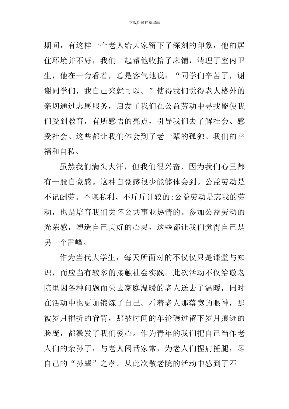 2024年暑假志愿服务心得感悟_第3页