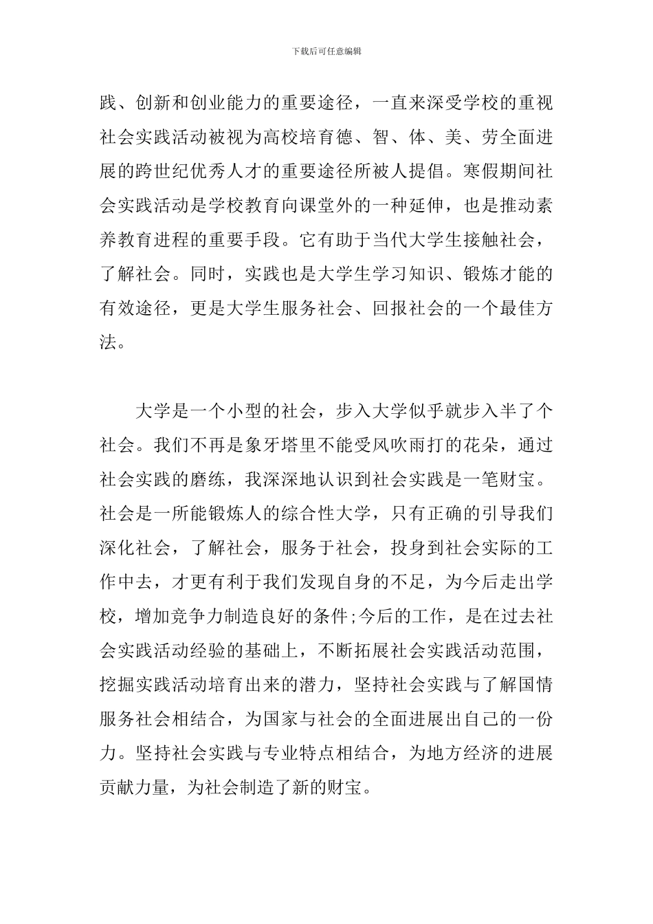 2024年暑期社会实践报告_第2页