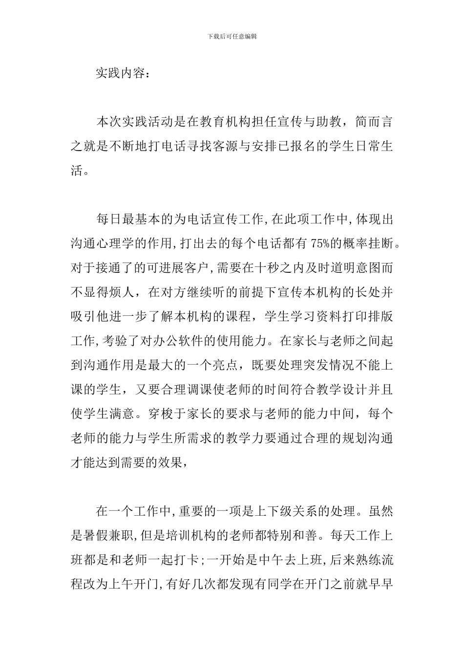 2024年暑期社会实践报告_第3页