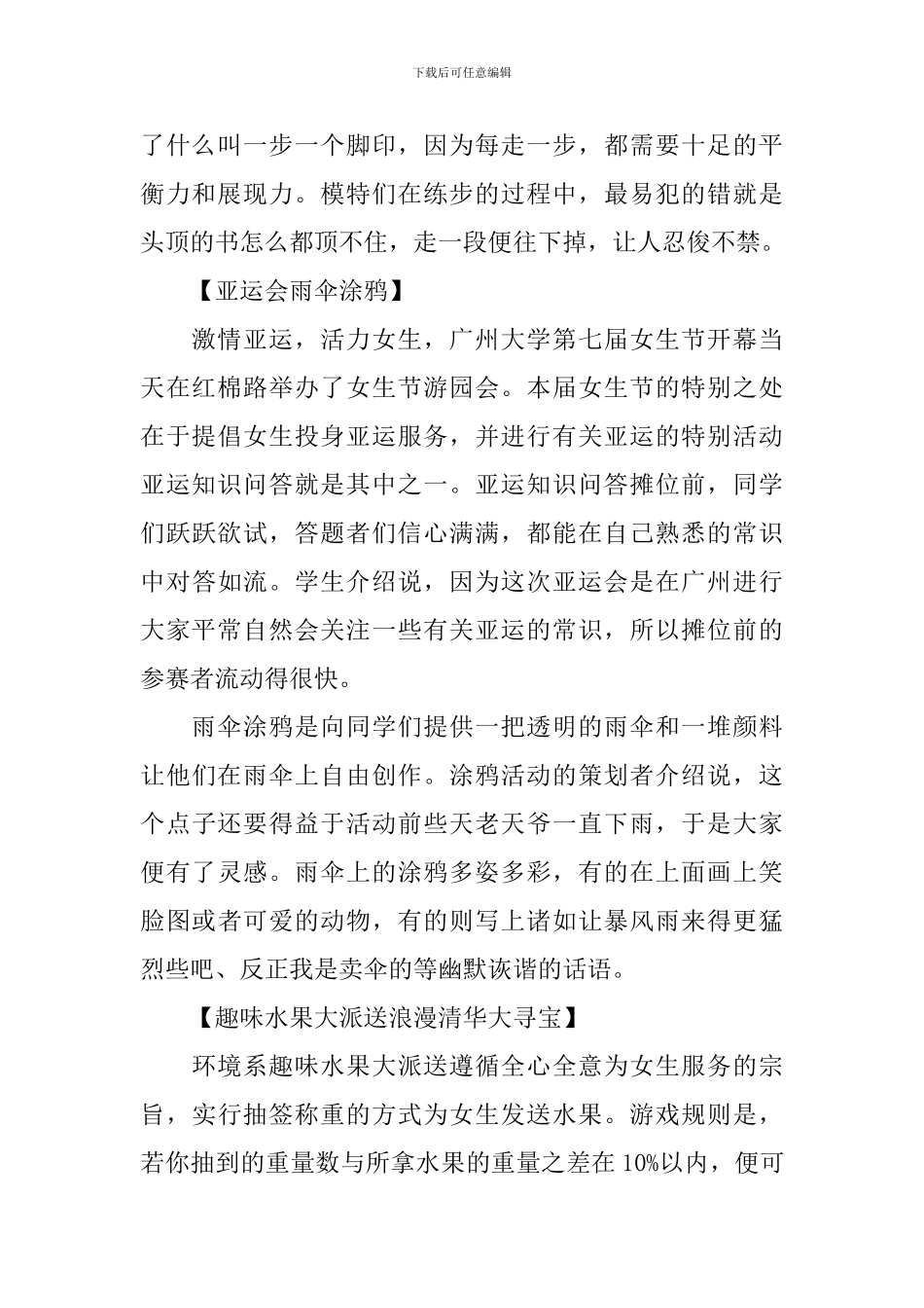 2024年最具有创意的女生节活动策划书_第2页