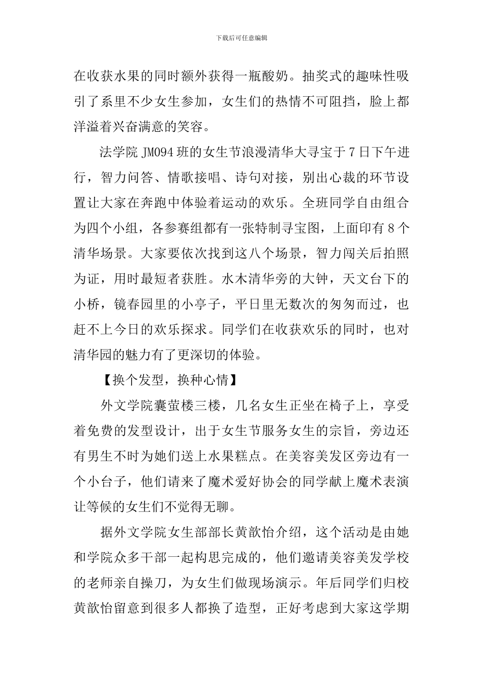 2024年最具有创意的女生节活动策划书_第3页