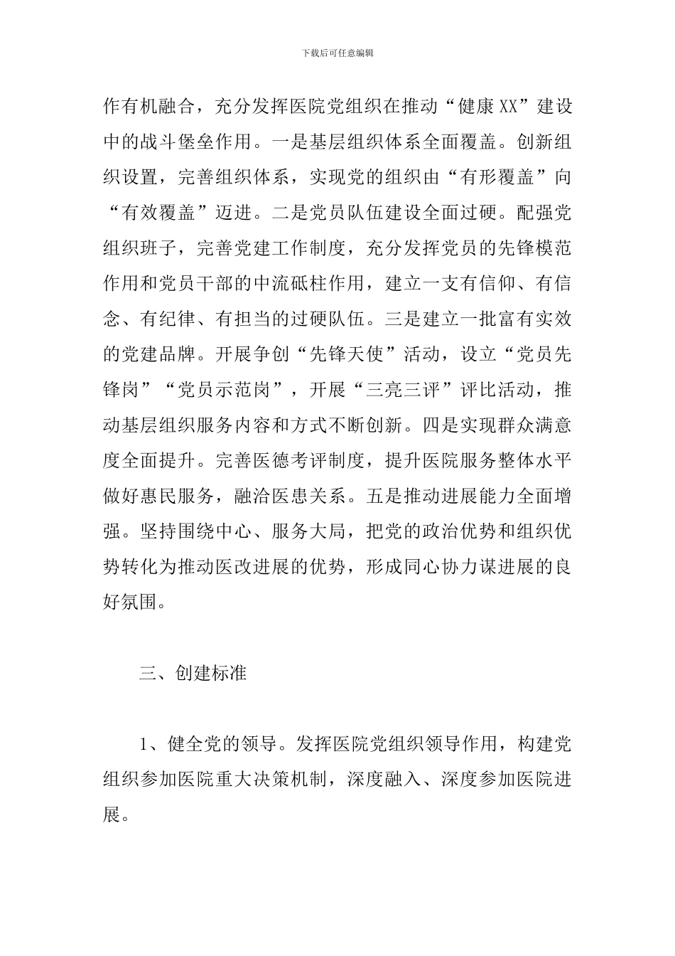 2024年最新党建品牌实施方案范文_第2页