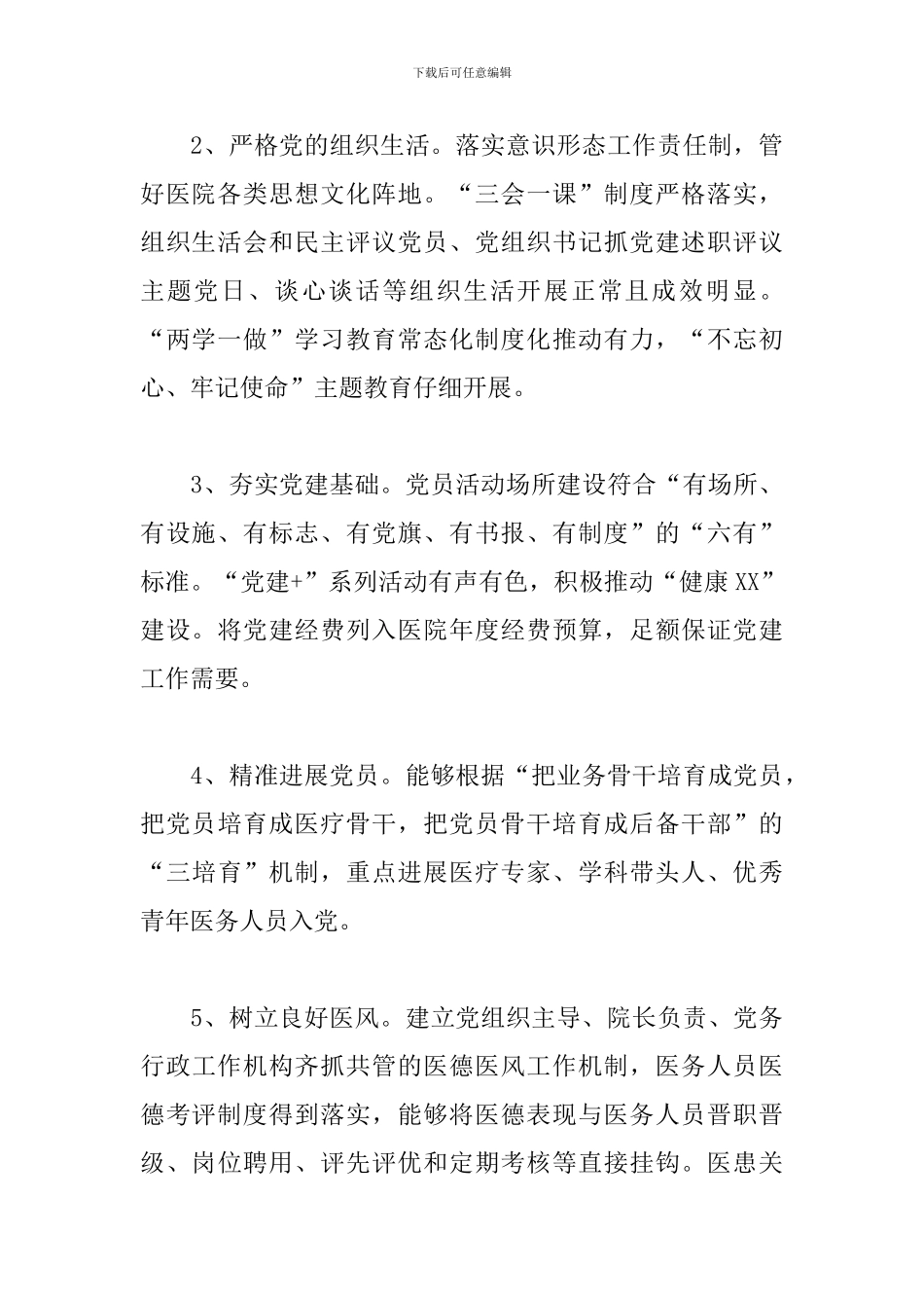 2024年最新党建品牌实施方案范文_第3页