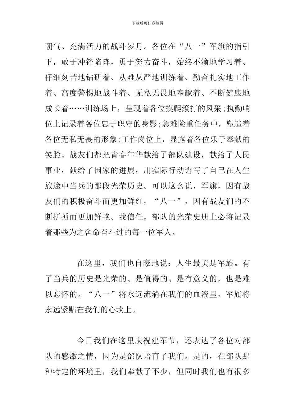 2024年最新八一建军节演讲稿四篇合集_第2页